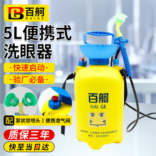 Baige eye washer industrial portable eye washer factory audit laboratory medical double port emergency mobile desktop pressure 5l cw152150