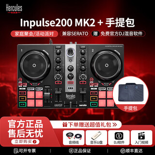 Hercules inpulse 200 mk2 entry-level disc player, novice dj party, student party, dormitory home nightclub portable digital controller set inpulse200 mk2+ handbag