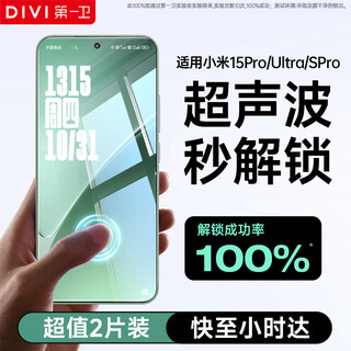 First guard divi 100% ultrasonic second unlock suitable for xiaomi 15pro/ultra mobile phone film xiaomi15spro hd anti-fall non-tempered film smooth anti-fingerprint 2 pieces