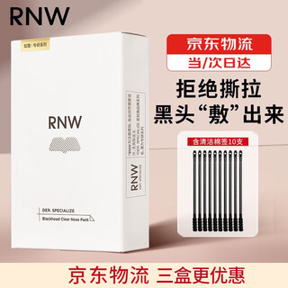 Ruwei (rnw) blackhead removal nose strips are exported to remove blackheads, suck acne without tearing, gentle men and women's t-zone care nose cleaning, a box of blackhead removal nose strips 5 sets of 10 pieces