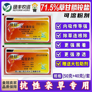Quick tillage 71.5% glyphosate ammonium salt powder, citrus orchard special killing herbicide, genuine pesticide 90g