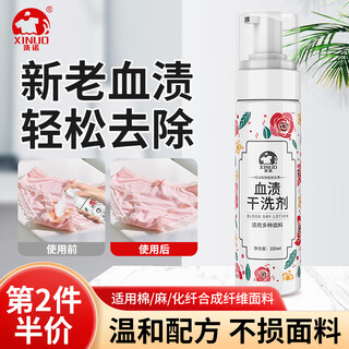 Xinuo clothes blood stain removal dry cleaning agent 200ml blood stains and blood marks aunt menstrual sheets underwear protease cleaning agent