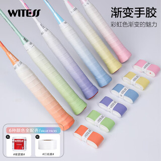 Witess badminton racket glue gradient color adhesive sweat-absorbent bands 6 pack + shock absorbing film 7cm*27m + base film set Witess badminton racket glue gradient color adhesive sweat-absorbent bands 6 pack + shock absorbing film 7cm*27m + base film set
