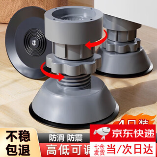 Washing machine base refrigerator foot pads moisture-proof, anti-slip, shock-proof, height-adjustable furniture bracket, non-universal heightening balcony, gray 4 pack - adjustable foot pads 10-13cm