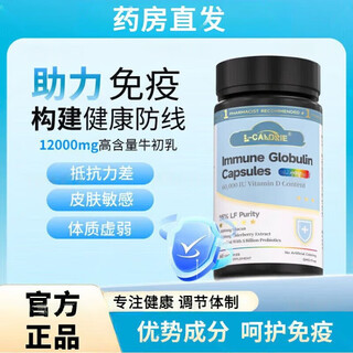 L-CALORIE海澳司免疫蛋白球牛初乳蛋白球儿童全家增强官方旗舰店 5瓶巩固装