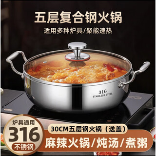Fat donglai german 316 stainless steel hot pot pot household extra thick soup pot steamer soup large capacity induction cooker 316 five-layer steel stainless steel hot pot 32cm