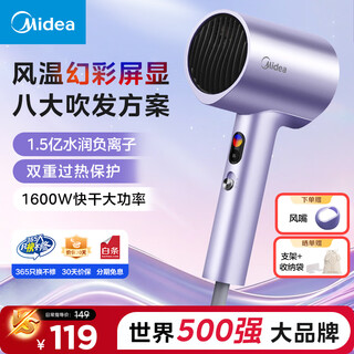 Midea hair dryer home hair dryer negative ion hair care does not damage hair high power speed constant temperature dry high wind hair dryer student boyfriend girlfriend birthday holiday school gift 150 million negative ions 丨 colorful screen display | aurora purple