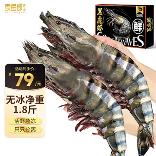 Mr. fish seller, domestically produced live frozen black tiger shrimp, net weight 1.8 jin, equal to 0.5 kg, 27-36 pieces, salt-frozen single-frozen fresh shrimp, barbecue prawns