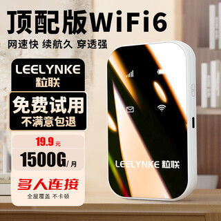 粒联粒联 随身wifi移动电信通用wifi6无线网5ghz随身便携式无线网卡路由器免插卡车载wifi2025款 AI智能加速/至臻旗舰版【二十核提速9990%】