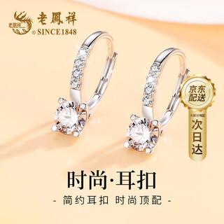 Lao fengxiang sterling silver fashion earrings for women, niche luxury trendy earrings, birthday chinese valentine's day gift for girlfriend *free ghostwriting of greeting cards/customized engraving to post this message