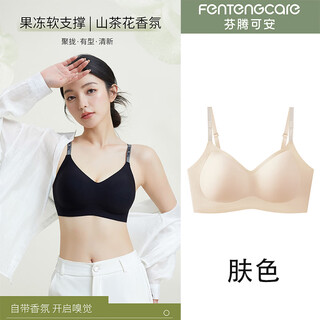 芬腾可安山茶花香氛软支撑内衣无痕内衣女士无钢圈文胸罩聚拢文胸字母肩带 肤色 M （90-105斤）