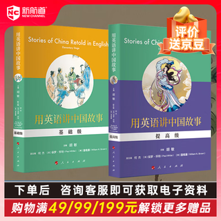 New channel for the back-to-school season telling chinese stories in english bilingual readings chinese culture series free audio extracurricular learning readings gifts summer readings children’s books basic level + advanced level