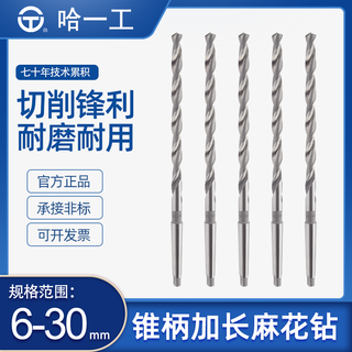 Ha yigong high-speed mesh taper shank extended twist drill bit deep hole morse taper drill 14 16 17 21 24 26 30 29.0mm (1 piece)