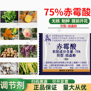 Sanliu shanghai tongrui 920 sanliu 75% gibberellic acid auxin gibberellin crystal powder grape seedless growth regulator 1g*10