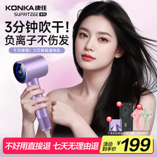 Konka hair dryer, high-speed bladeless household silent negative ion hair dryer, high-power, non-harmful to hair, special hair care, quick-drying, silent hair dryer for student dormitories, practical valentine's day gift, high-speed hair dryer - purple, 3-speed digital display screen + 600 million negative ions + air collecting nozzle