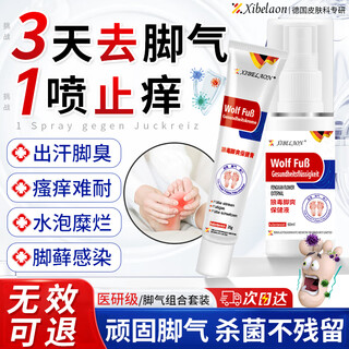 Xibelaon german wolfsbane athlete's foot spray to relieve itching, peeling, rotten feet, fungal infection, blisters, itchy feet, sweating, foot odor, medicinal root