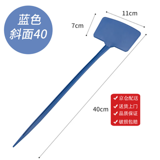 Ben xinnong bow-shaped ground inserting label, inclined surface inserting label, gardening fruit and vegetable inserting label, integrated inclined surface 30cm, blue inclined surface 40cm high, 20 pieces