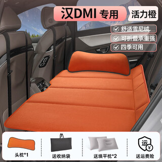 Nanbowan byd han dmi car rear sleeping mat car mattress rear seat folding bed suv children's car sleeping artifact vibrant orange + headrest * 1 free storage bag * 1 + fill byd han dmi special car