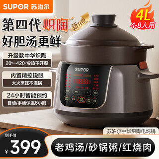 Supor household electric stew pot, electric casserole, electric stew pot, soup pot, 4 liters, large capacity, multifunctional soup pot, health pot, porridge pot, special pot for porridge, high temperature resistant chinese incandescent pottery liner, chinese incandescent pottery 4l