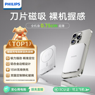 Philips 3c certified magnetic power bank portable mini ultra-thin suitable for apple 17 wireless fast charging compatible with magsafe mobile power supply 2025 new model compact and can be taken on the plane