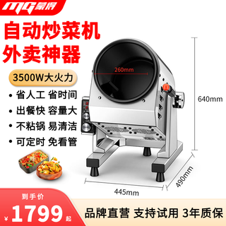 Mengde cooking machine commercial fully automatic intelligent large drum rice frying machine multi-functional takeaway cooking robot hotel school kitchen equipment large drum stir-fry machine desktop electromagnetic cooking machine 260 pot diameter intelligent timing with water gun