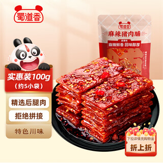 Shu daoxiang pork dried spicy flavor 100g independent bag casual snacks dried pork snacks sichuan specialties