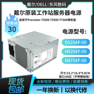 Dell dell precision t3500 5500 7500 workstation power supply d525af-00 n875ef-00 n525e-00 0m327j
