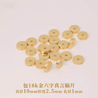 Fat donglai same style 18k gold separator bag 18k real gold inscription play separator handmade diy ancient six-character mantra straight cut 18k six-character mantra separator 10mm/50 pieces plated