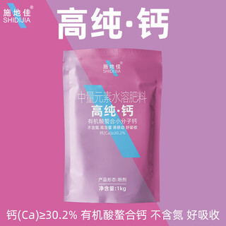 施地佳农用高纯钙肥蔬菜叶面肥防裂果树苦痘水心脐腐病中量元素水溶肥料 高纯钙1kg*4袋