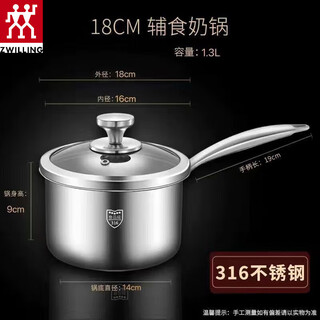 Zwilling (zwilling) 316 stainless steel milk pot, baby food supplement pot, extra thick non-stick pot, soup pot, baby milk pot, steaming all-in-one pot, extra thick 316 stainless steel milk pot 18cm
