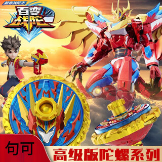 句可百变战陀2光纹觉醒新款儿童陀螺玩具光焰龙骑系列六一礼物男孩 【高级版】真极炎龙