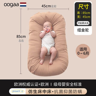 Oogaa newborn bionic sleeping bed, safe and secure baby anti-jumping bed, mid-bed, soothing sleep artifact nest bed, new king camel 0-6 months small size, anti-eccentric head shaping inner
