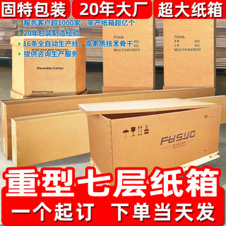 Huili's extra large carton customized export heavy-duty five-layer seven-layer special hard moving furniture electrical appliances machinery logistics packaging box custom-made five-layer bc6mm load-bearing 100kg 41*31*31.5cm