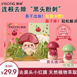 英尚（INSONG）去黑头收缩毛孔粉刺深层清洁鼻贴黑头贴黑头清洁神器小红膜黑头贴 小红膜1盒送洗面奶*1-不好用退