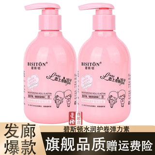 Biston hydrating curl elastin after perm curl styling fragrance leave-in conditioner moisturizing and styling 2 bottles of biston hydrating curl elastin 250ml