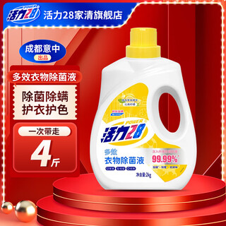 活力28沁爽柠檬衣物除菌液除螨去味温和无毒亲肤护衣护色馥郁松木除菌液 【沁爽柠檬】2kg*1