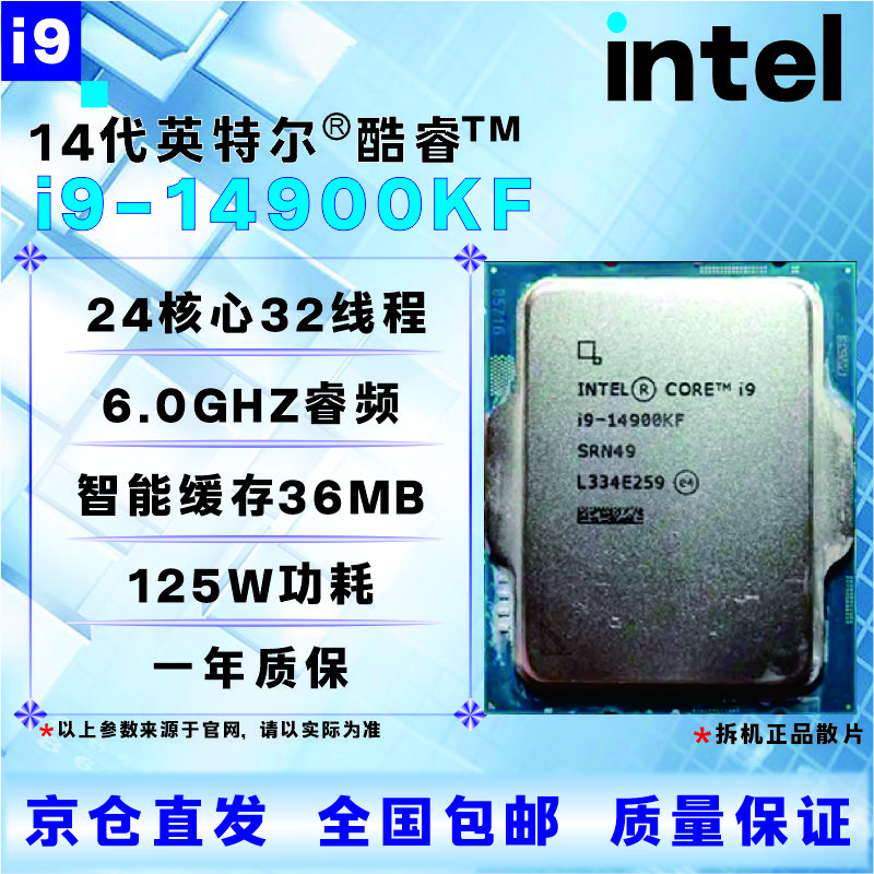 英特尔14代CPU处理器i3i5i7i914100F14400F14500F14600KF14700KF14900KF全新盒装全新散片【店保三年】 i9 14900KF拆机散片