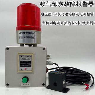 Air lock and ash discharge abnormality alarm, motor shutdown failure alarm, central dust collector and unloader abnormal sound and light alarm, monitor 1 motor (current type)