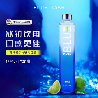 布鲁大师（BLUE DASH) 0糖0脂 15度青柠味利口酒730ml聚会轰趴