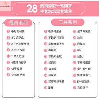 Uosu novice baking set home baking tool set baking pan pizza cake muffin bread mold 90% baking users choice - value rose 12 and above