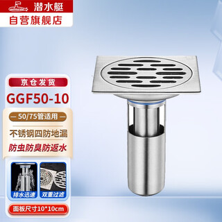 Submarine ggf50-10 stainless steel floor drain u-shaped deep water seal deodorant floor drain bathroom dry area floor drain 50 diameter