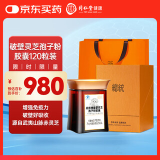 President brand broken ganoderma spore powder capsules 120 capsules (30 days supply)