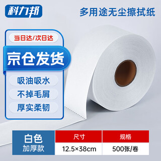 Kelibang industrial wipes, dust-free paper, oil-absorbing and water-absorbing roll paper, laboratory oil-wiping paper, dust-removing paper, white, 500 sheets/roll