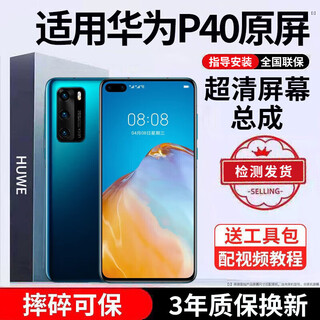 E xiupai is suitable for huawei mobile phone screen assembly, internal and external screens, lcd screen replacement, original mobile phone screen repair and replacement, suitable for huawei p40 screen assembly, ultra-clear ips screen