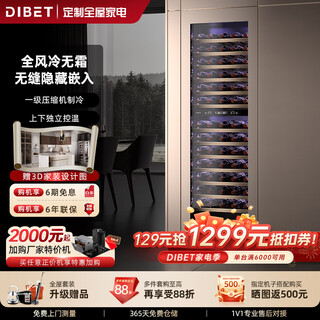 Dibet embedded red wine cabinet constant temperature wine cabinet household red wine cabinet display rack household air-cooled frost-free refrigerated preservation cabinet compressor refrigeration wine tea cigar cabinet