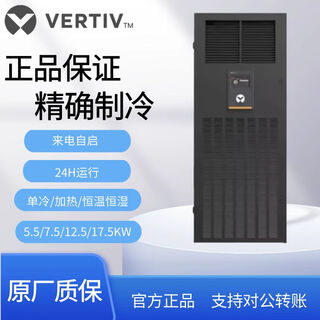 维谛艾默生机房精密空调来电自启恒温恒湿DME系列配室外机上送风 DME05M 恒温恒湿