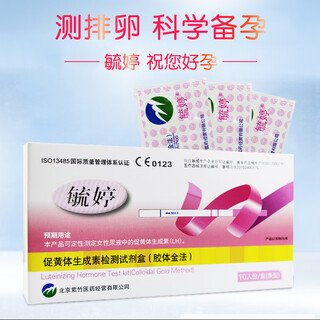 Yuting ovulation test paper, ovulation test paper, ovulation test paper, early pregnancy test paper, pregnancy test pen card, urine cup, 20 ovulation test paper