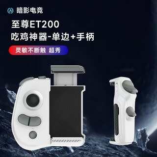 Shadow e-sports shadow et200 bluetooth game controller, chicken-eating artifact, automatic gun-pressing peripherals, shadow claw, shadow supreme f2, chicken-eating, dark zone, eternal calamity, mobile game, dnf, king-pressing gun combo, shadow et200+ supreme f2