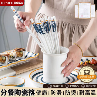 迪普尔 陶瓷筷子家用防霉防潮筷高档防菌一人一筷耐高温餐具公筷套装