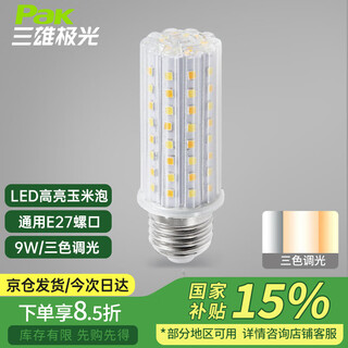 Sanxiong aurora star jade led light bulb screw three-color bulb yellow light warm white light energy-saving lamp corn lamp light bulb light source super bright star jade e27 corn lamp 9w 30k+60k
